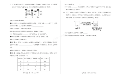 2026年河北省中考模拟考试-化学试卷_1、26年河北省中考模拟考试试卷共7科（含答案和听力）