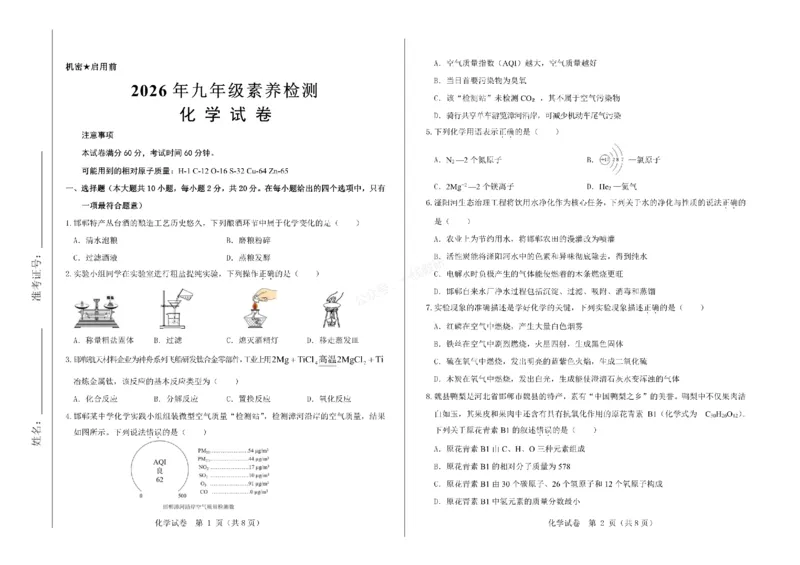 2026年河北省中考模拟考试-化学试卷_1、26年河北省中考模拟考试试卷共7科（含答案和听力）
