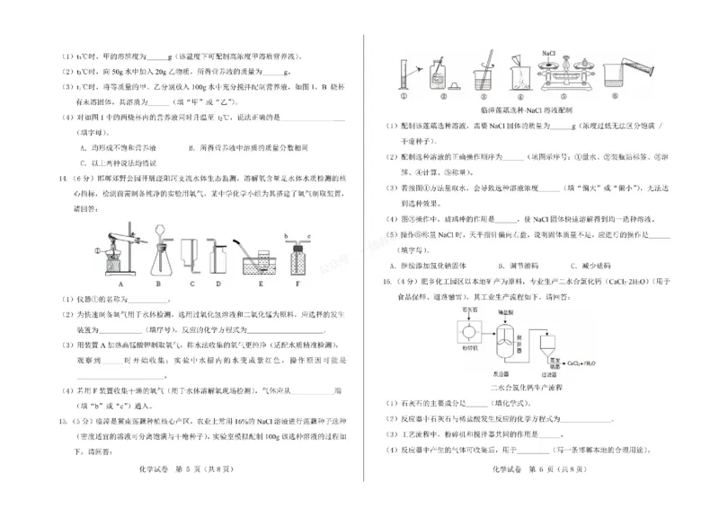 2026年河北省中考模拟考试-化学试卷_1、26年河北省中考模拟考试试卷共7科（含答案和听力）