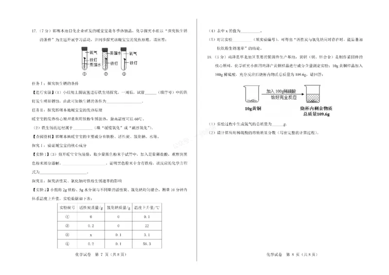 2026年河北省中考模拟考试-化学试卷_1、26年河北省中考模拟考试试卷共7科（含答案和听力）