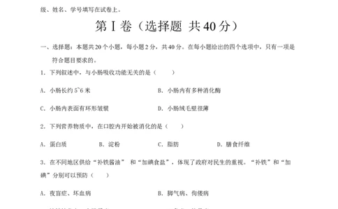 第二章人体的营养（基础过关）-（人教版）（原卷版）_初中全科电子版试卷练习试题_生物_生物人教版7下练习_人教生物7年级下单元试卷33份