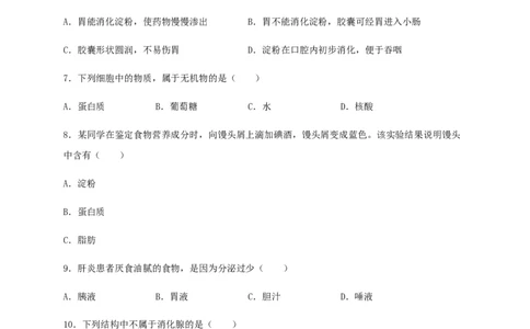 第二章人体的营养（基础过关）-（人教版）（原卷版）_初中全科电子版试卷练习试题_生物_生物人教版7下练习_人教生物7年级下单元试卷33份