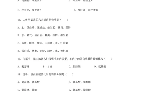 第二章人体的营养（基础过关）-（人教版）（原卷版）_初中全科电子版试卷练习试题_生物_生物人教版7下练习_人教生物7年级下单元试卷33份