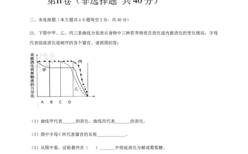 第二章人体的营养（基础过关）-（人教版）（原卷版）_初中全科电子版试卷练习试题_生物_生物人教版7下练习_人教生物7年级下单元试卷33份