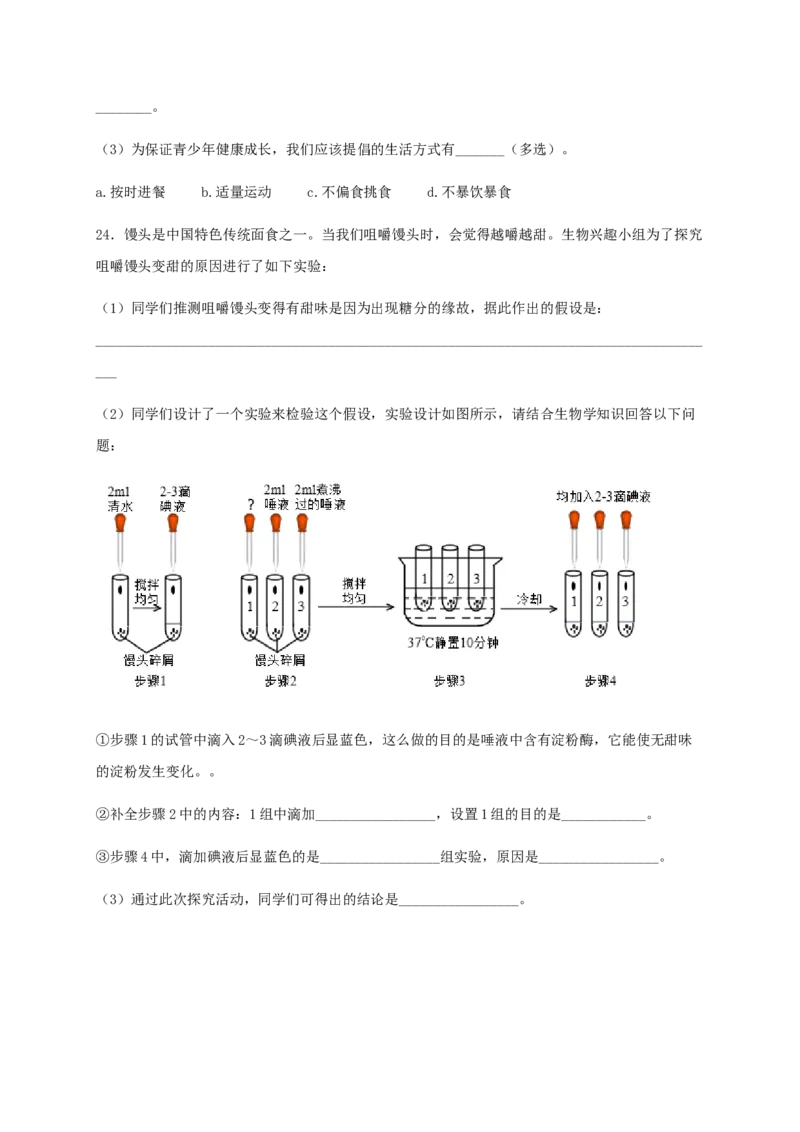 第二章人体的营养（基础过关）-（人教版）（原卷版）_初中全科电子版试卷练习试题_生物_生物人教版7下练习_人教生物7年级下单元试卷33份