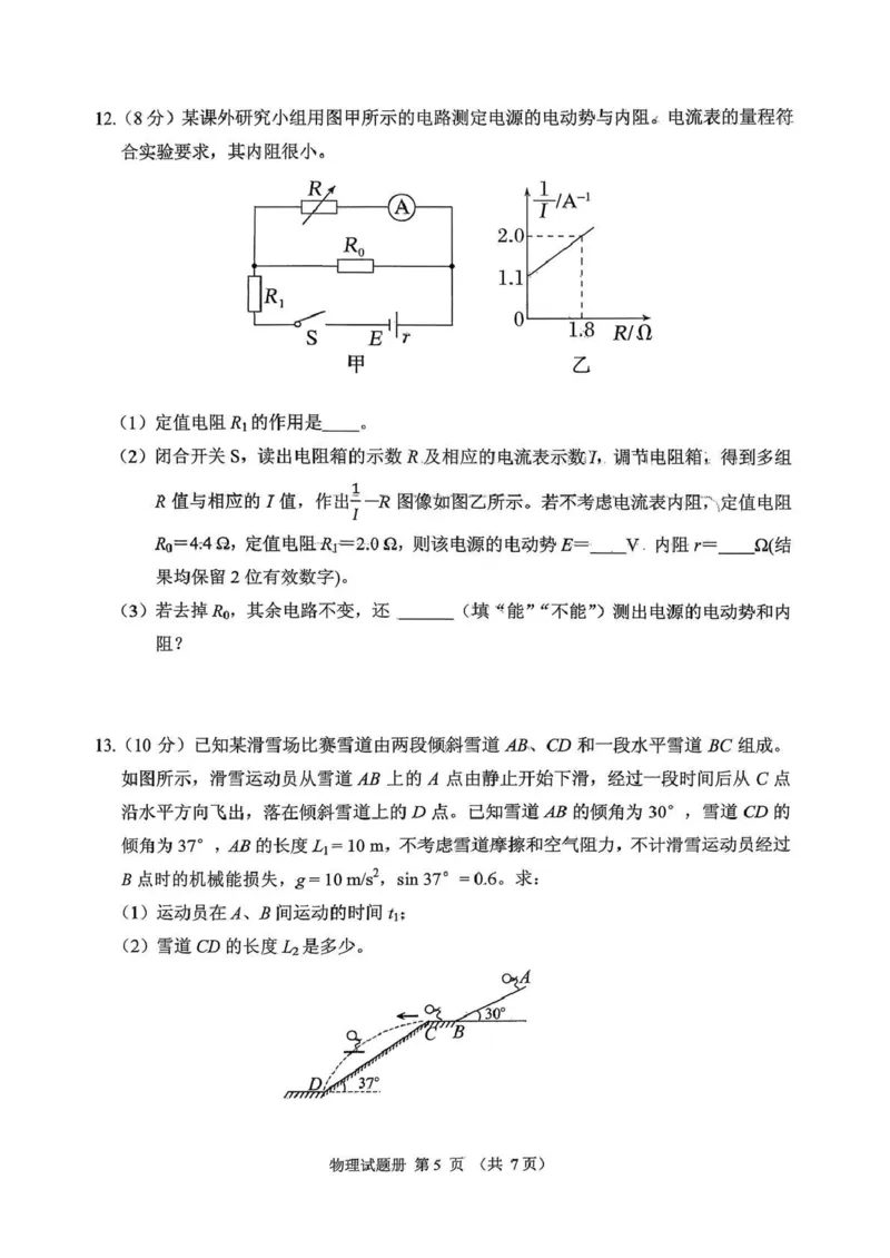 2026年抚顺市普通高中应届毕业生高考模拟考试物理_2024-2026高三（6-6月题库）_2026年03月高三试卷_260320辽宁省2026年抚顺市普通高三年级高考模拟考试（抚顺一模）（全科）