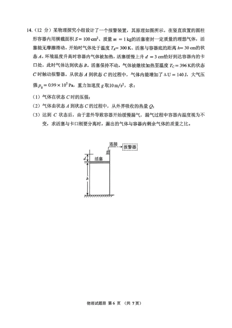 2026年抚顺市普通高中应届毕业生高考模拟考试物理_2024-2026高三（6-6月题库）_2026年03月高三试卷_260320辽宁省2026年抚顺市普通高三年级高考模拟考试（抚顺一模）（全科）