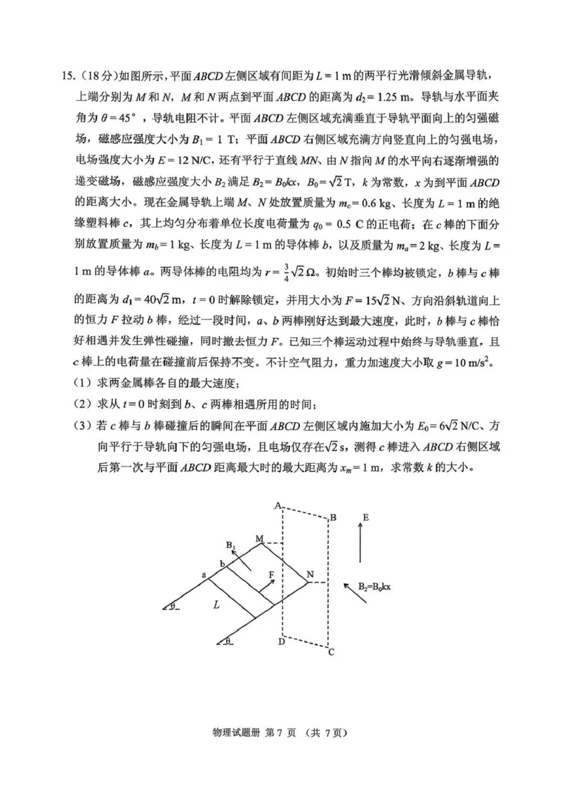 2026年抚顺市普通高中应届毕业生高考模拟考试物理_2024-2026高三（6-6月题库）_2026年03月高三试卷_260320辽宁省2026年抚顺市普通高三年级高考模拟考试（抚顺一模）（全科）