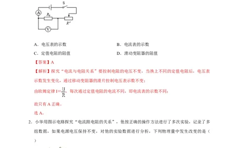 17.1电流与电压和电阻的关系（解析版）_初物_人教版初中物理初二三同步讲义习题练习八九年级电子资料word素材_20250116_181533_最新人教版初中物理初三全册