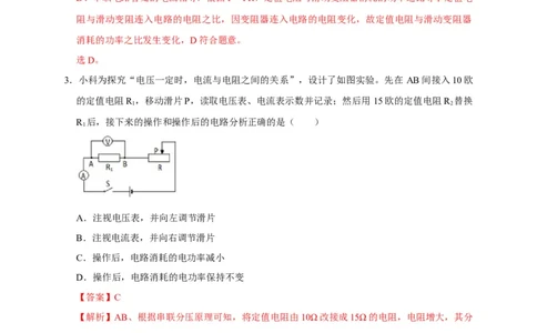 17.1电流与电压和电阻的关系（解析版）_初物_人教版初中物理初二三同步讲义习题练习八九年级电子资料word素材_20250116_181533_最新人教版初中物理初三全册