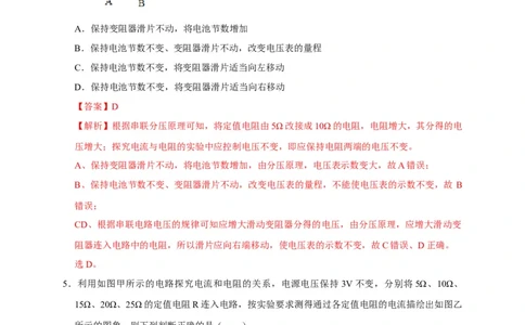 17.1电流与电压和电阻的关系（解析版）_初物_人教版初中物理初二三同步讲义习题练习八九年级电子资料word素材_20250116_181533_最新人教版初中物理初三全册