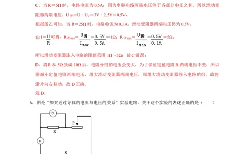 17.1电流与电压和电阻的关系（解析版）_初物_人教版初中物理初二三同步讲义习题练习八九年级电子资料word素材_20250116_181533_最新人教版初中物理初三全册
