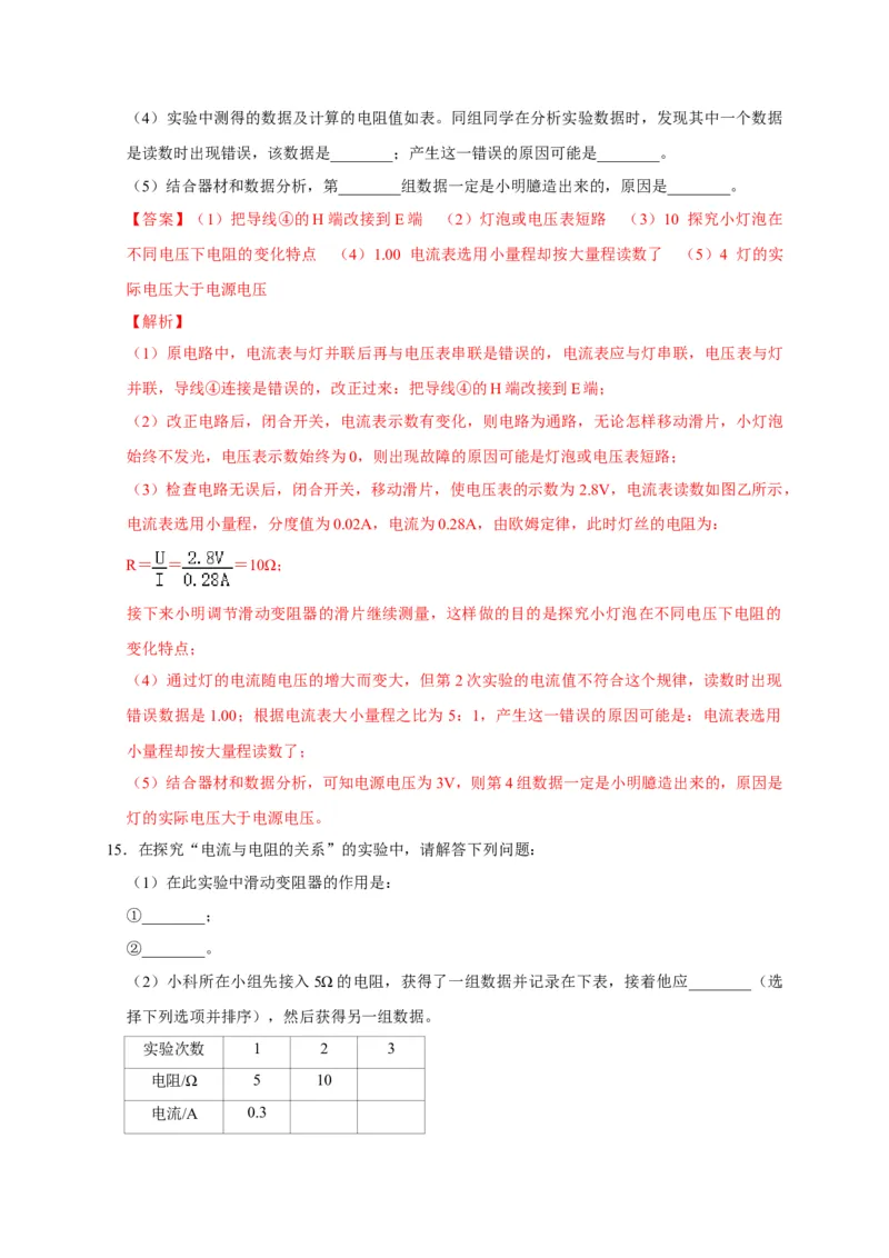 17.1电流与电压和电阻的关系（解析版）_初物_人教版初中物理初二三同步讲义习题练习八九年级电子资料word素材_20250116_181533_最新人教版初中物理初三全册