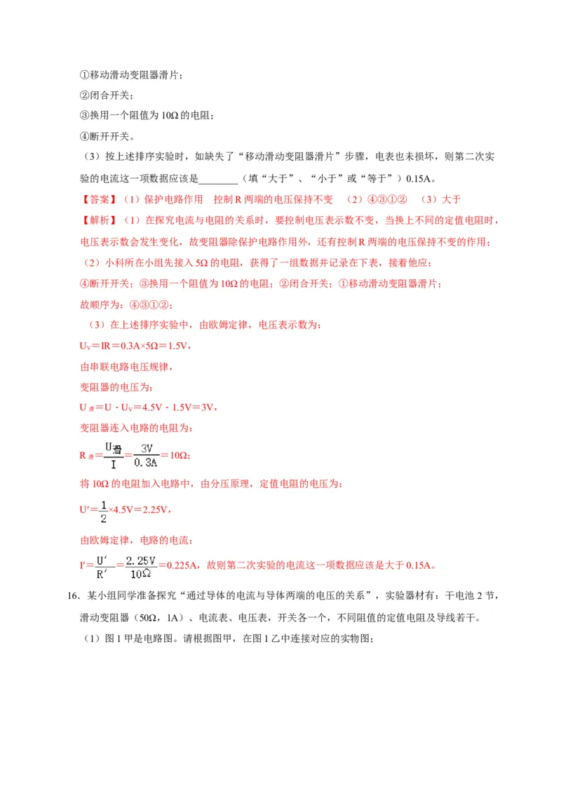 17.1电流与电压和电阻的关系（解析版）_初物_人教版初中物理初二三同步讲义习题练习八九年级电子资料word素材_20250116_181533_最新人教版初中物理初三全册