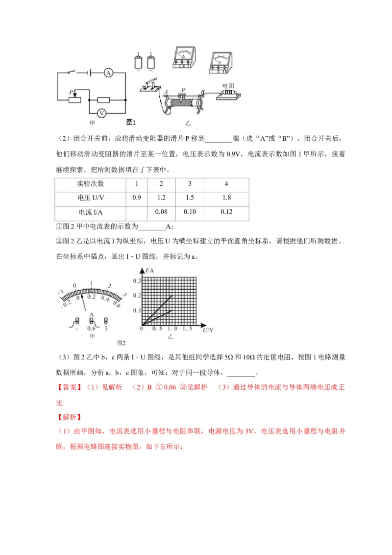 17.1电流与电压和电阻的关系（解析版）_初物_人教版初中物理初二三同步讲义习题练习八九年级电子资料word素材_20250116_181533_最新人教版初中物理初三全册