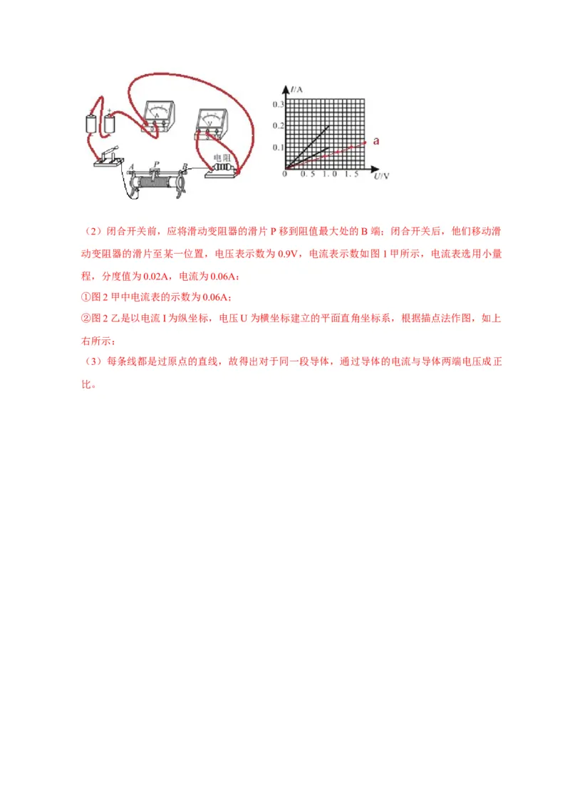 17.1电流与电压和电阻的关系（解析版）_初物_人教版初中物理初二三同步讲义习题练习八九年级电子资料word素材_20250116_181533_最新人教版初中物理初三全册