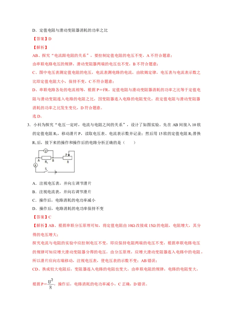17.1电流与电压和电阻的关系（解析版）_初物_人教版初中物理初二三同步讲义习题练习八九年级电子资料word素材_20250116_181533_最新人教版初中物理初三全册