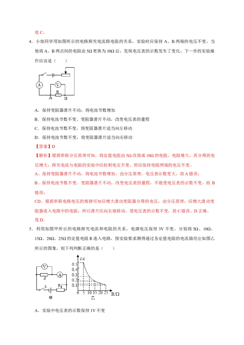 17.1电流与电压和电阻的关系（解析版）_初物_人教版初中物理初二三同步讲义习题练习八九年级电子资料word素材_20250116_181533_最新人教版初中物理初三全册