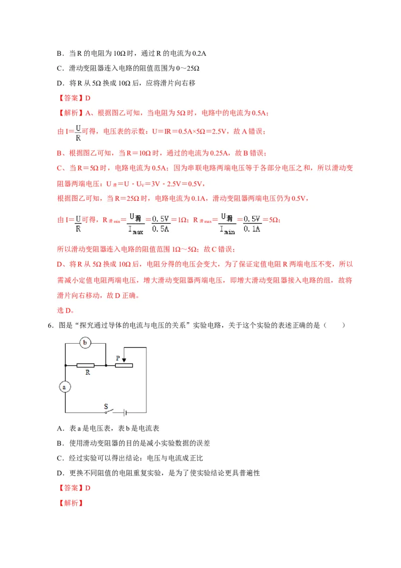 17.1电流与电压和电阻的关系（解析版）_初物_人教版初中物理初二三同步讲义习题练习八九年级电子资料word素材_20250116_181533_最新人教版初中物理初三全册