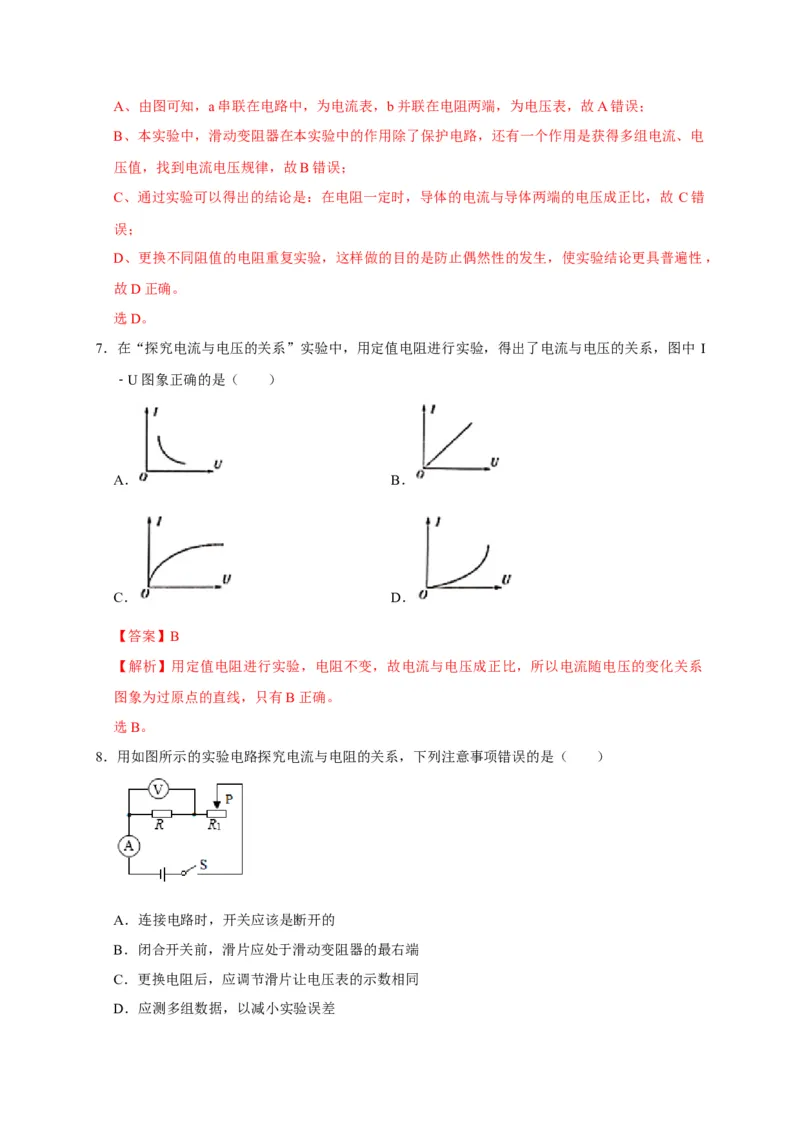 17.1电流与电压和电阻的关系（解析版）_初物_人教版初中物理初二三同步讲义习题练习八九年级电子资料word素材_20250116_181533_最新人教版初中物理初三全册