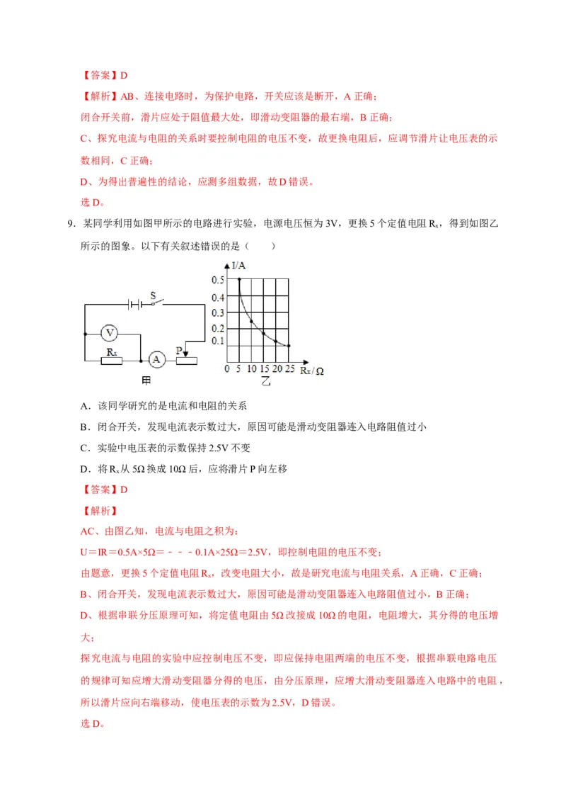 17.1电流与电压和电阻的关系（解析版）_初物_人教版初中物理初二三同步讲义习题练习八九年级电子资料word素材_20250116_181533_最新人教版初中物理初三全册