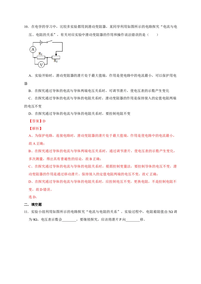 17.1电流与电压和电阻的关系（解析版）_初物_人教版初中物理初二三同步讲义习题练习八九年级电子资料word素材_20250116_181533_最新人教版初中物理初三全册