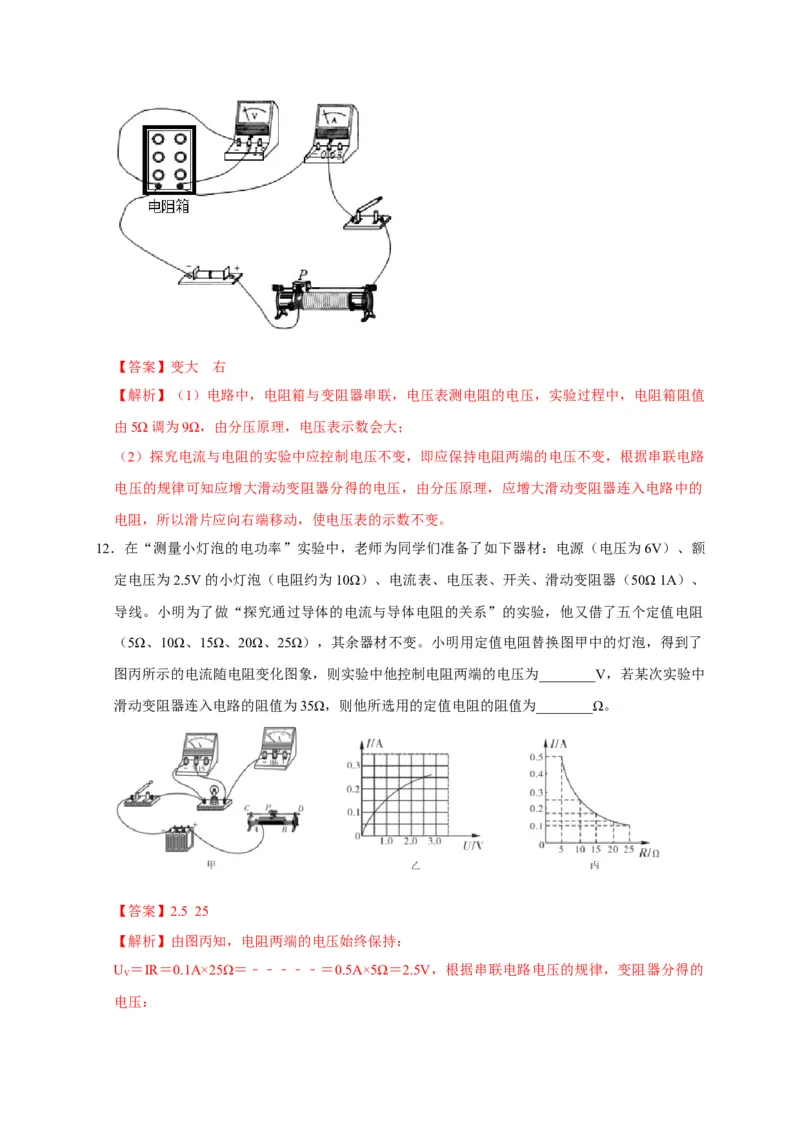 17.1电流与电压和电阻的关系（解析版）_初物_人教版初中物理初二三同步讲义习题练习八九年级电子资料word素材_20250116_181533_最新人教版初中物理初三全册