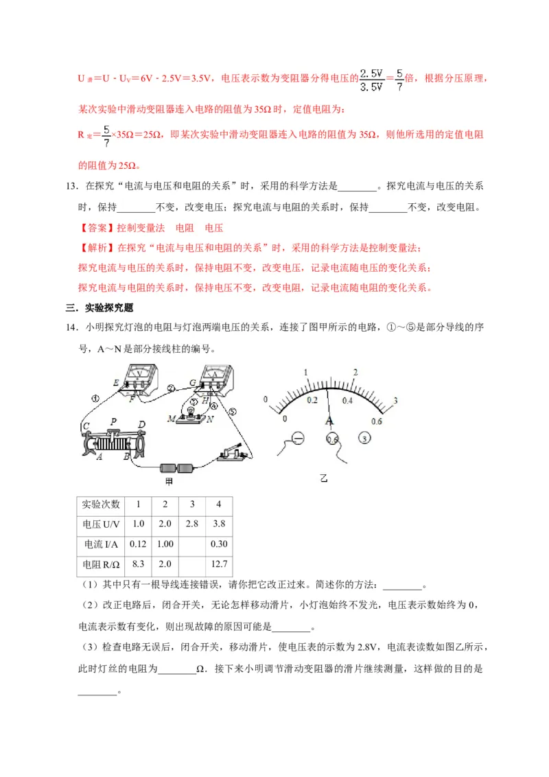 17.1电流与电压和电阻的关系（解析版）_初物_人教版初中物理初二三同步讲义习题练习八九年级电子资料word素材_20250116_181533_最新人教版初中物理初三全册