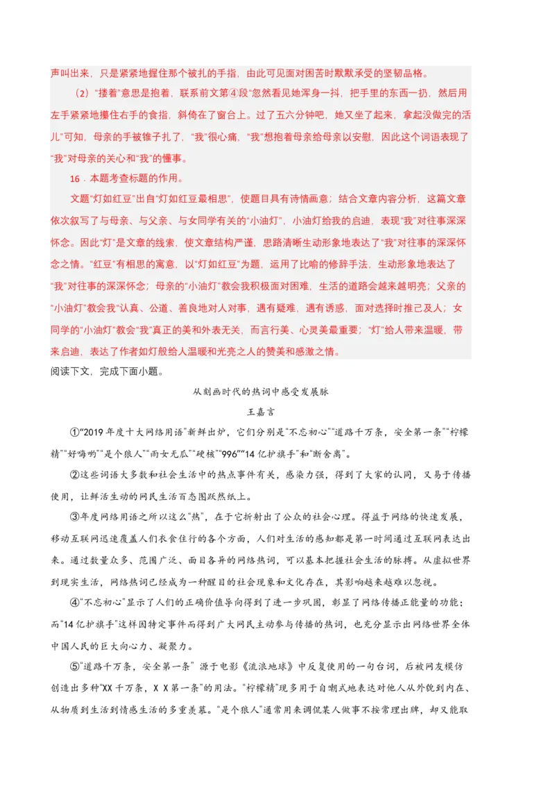 语文03卷（江西专用）-（全解全析）_初中全科电子版试卷练习试题_语文_7下初中部编版语文练习、试卷_部编语文七年级下期末试卷（039份）_地区版-29份