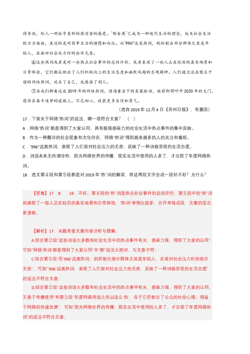 语文03卷（江西专用）-（全解全析）_初中全科电子版试卷练习试题_语文_7下初中部编版语文练习、试卷_部编语文七年级下期末试卷（039份）_地区版-29份