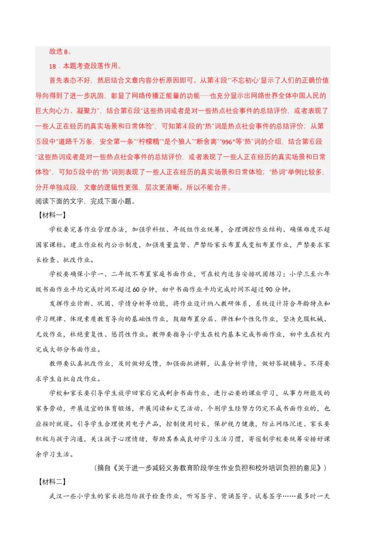 语文03卷（江西专用）-（全解全析）_初中全科电子版试卷练习试题_语文_7下初中部编版语文练习、试卷_部编语文七年级下期末试卷（039份）_地区版-29份