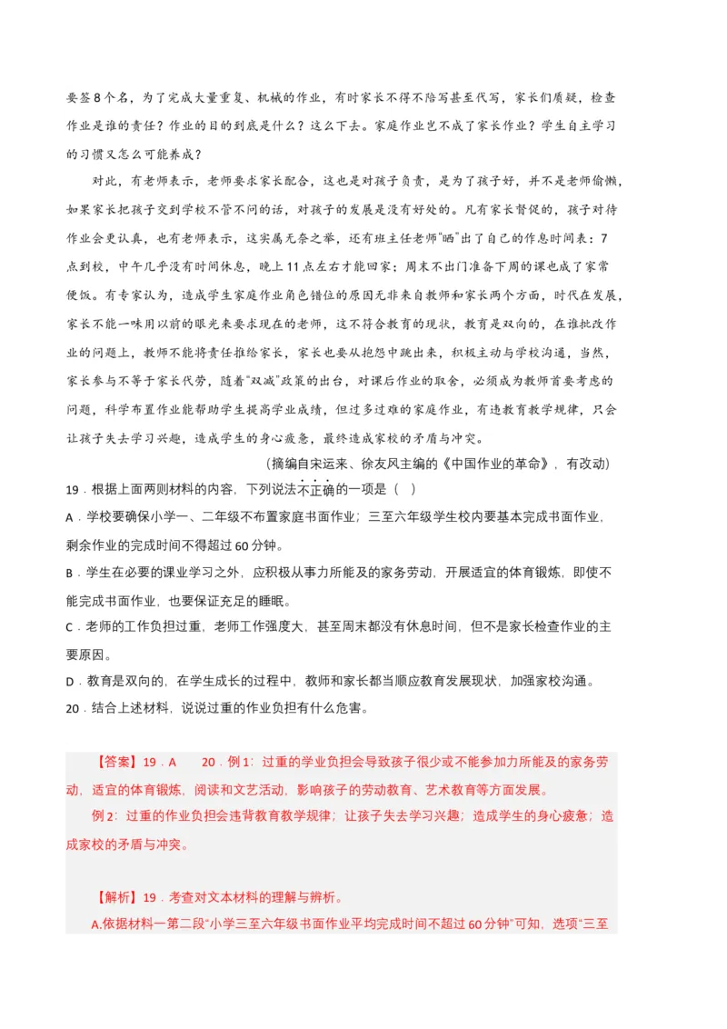语文03卷（江西专用）-（全解全析）_初中全科电子版试卷练习试题_语文_7下初中部编版语文练习、试卷_部编语文七年级下期末试卷（039份）_地区版-29份