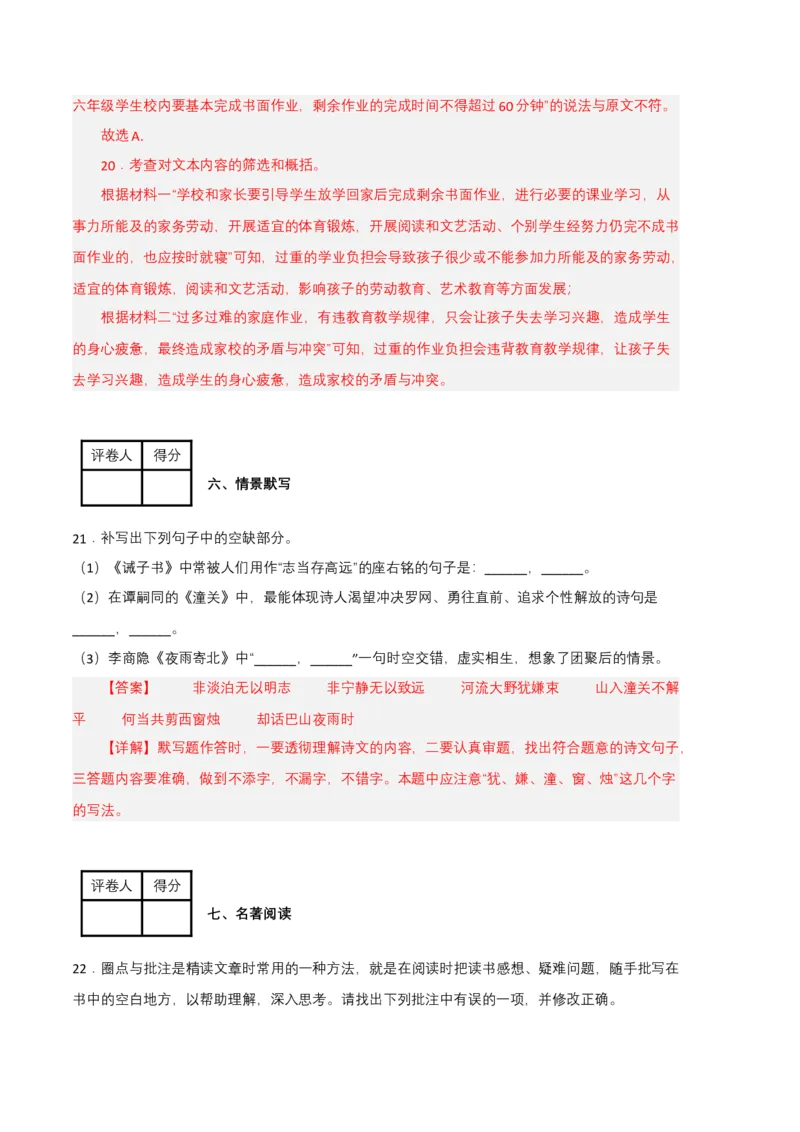 语文03卷（江西专用）-（全解全析）_初中全科电子版试卷练习试题_语文_7下初中部编版语文练习、试卷_部编语文七年级下期末试卷（039份）_地区版-29份