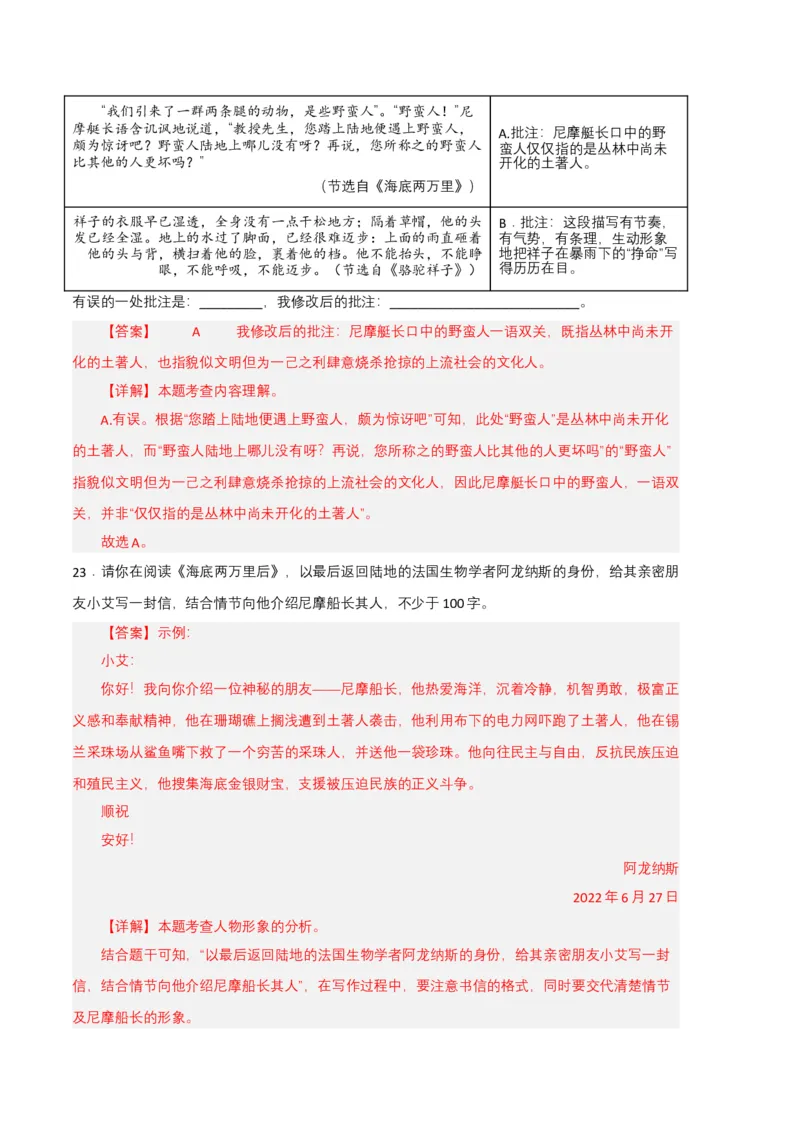 语文03卷（江西专用）-（全解全析）_初中全科电子版试卷练习试题_语文_7下初中部编版语文练习、试卷_部编语文七年级下期末试卷（039份）_地区版-29份