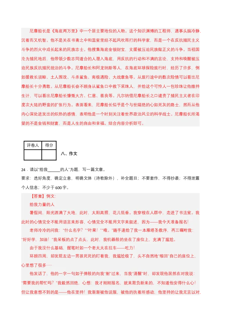 语文03卷（江西专用）-（全解全析）_初中全科电子版试卷练习试题_语文_7下初中部编版语文练习、试卷_部编语文七年级下期末试卷（039份）_地区版-29份