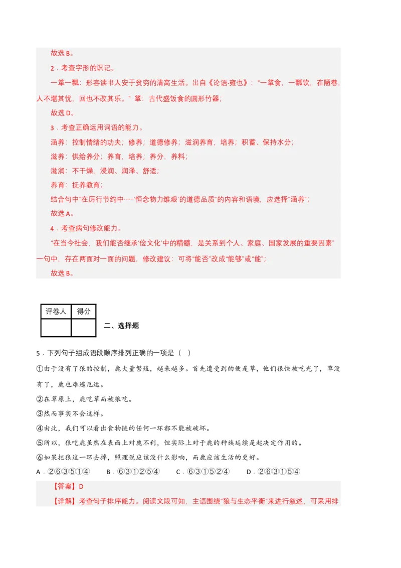 语文03卷（江西专用）-（全解全析）_初中全科电子版试卷练习试题_语文_7下初中部编版语文练习、试卷_部编语文七年级下期末试卷（039份）_地区版-29份