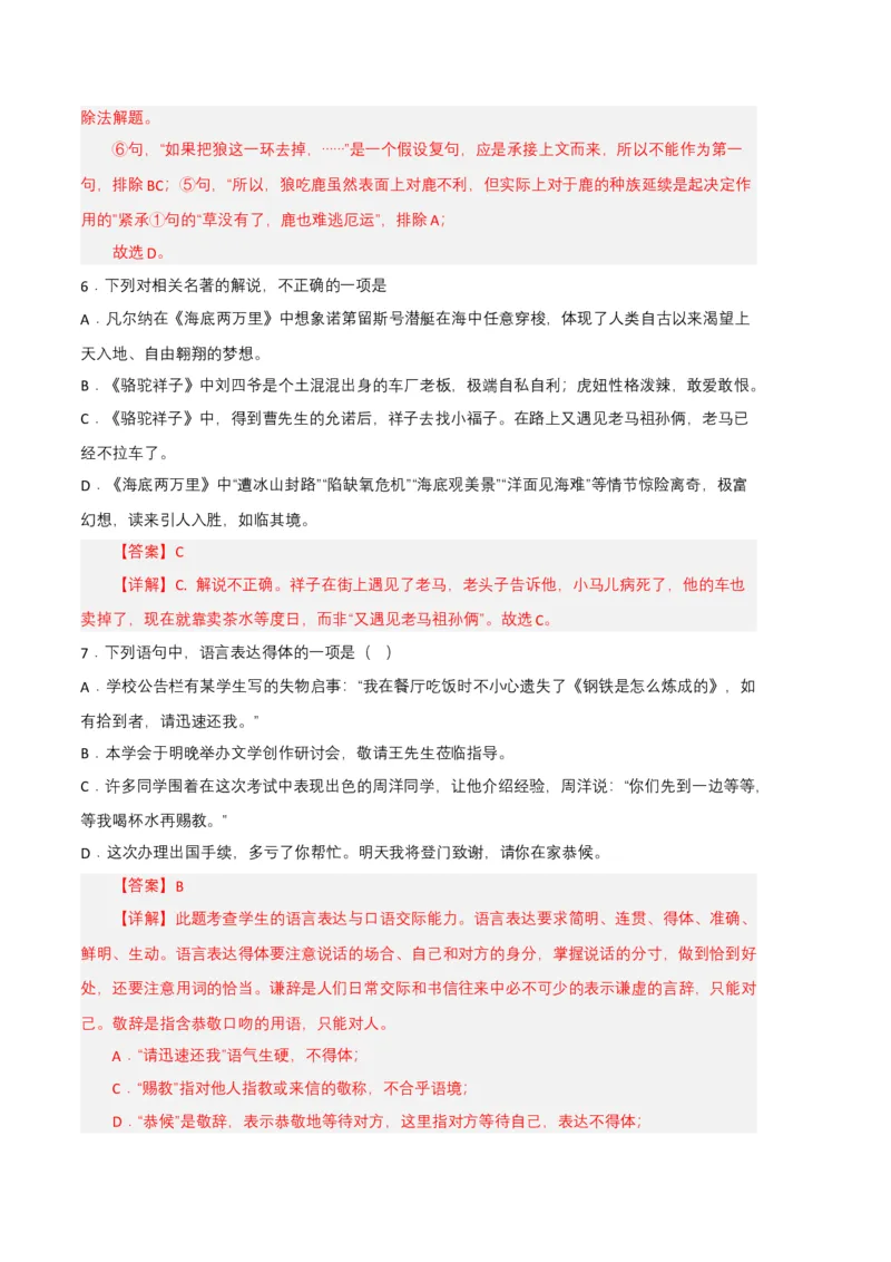 语文03卷（江西专用）-（全解全析）_初中全科电子版试卷练习试题_语文_7下初中部编版语文练习、试卷_部编语文七年级下期末试卷（039份）_地区版-29份