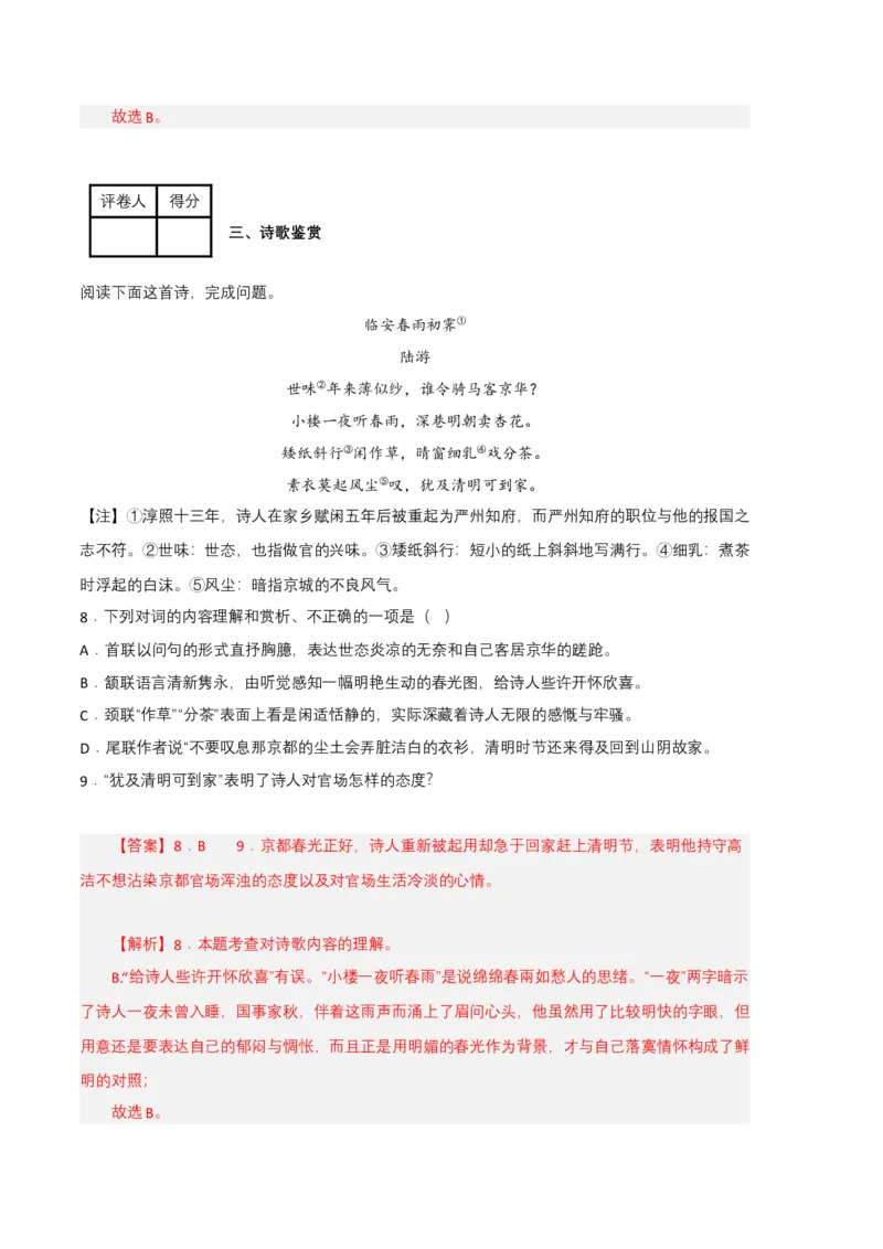语文03卷（江西专用）-（全解全析）_初中全科电子版试卷练习试题_语文_7下初中部编版语文练习、试卷_部编语文七年级下期末试卷（039份）_地区版-29份