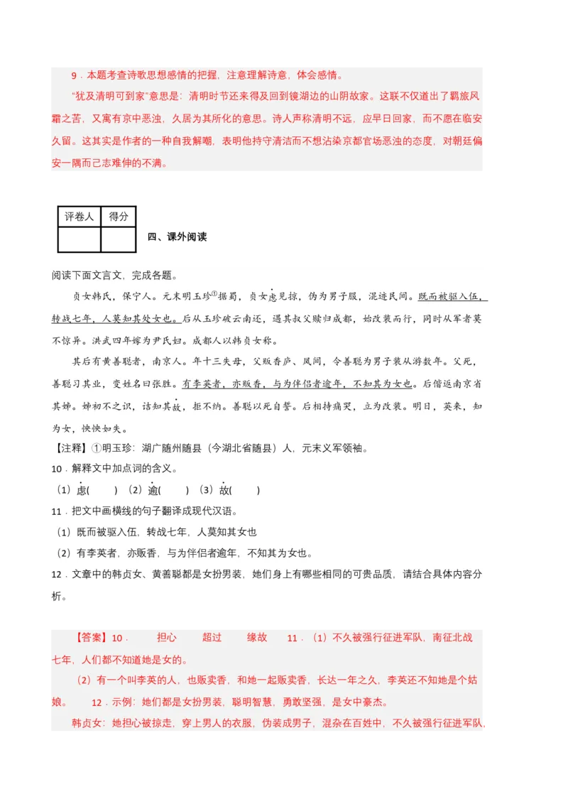 语文03卷（江西专用）-（全解全析）_初中全科电子版试卷练习试题_语文_7下初中部编版语文练习、试卷_部编语文七年级下期末试卷（039份）_地区版-29份