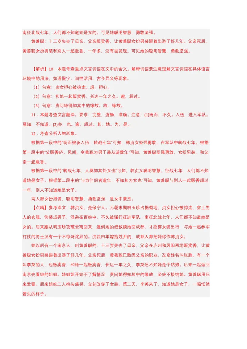 语文03卷（江西专用）-（全解全析）_初中全科电子版试卷练习试题_语文_7下初中部编版语文练习、试卷_部编语文七年级下期末试卷（039份）_地区版-29份