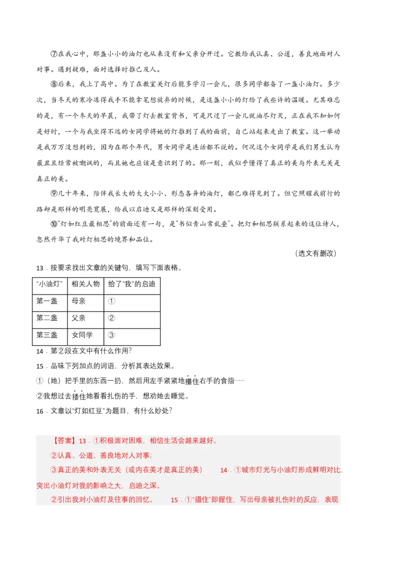语文03卷（江西专用）-（全解全析）_初中全科电子版试卷练习试题_语文_7下初中部编版语文练习、试卷_部编语文七年级下期末试卷（039份）_地区版-29份
