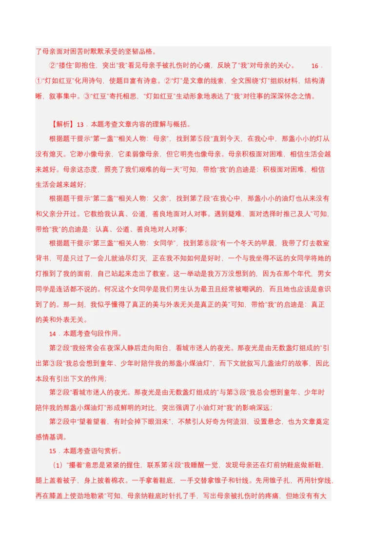 语文03卷（江西专用）-（全解全析）_初中全科电子版试卷练习试题_语文_7下初中部编版语文练习、试卷_部编语文七年级下期末试卷（039份）_地区版-29份