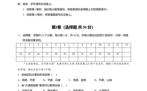 第八章西北地区（选拔卷）-单元测试2021-2022学年八年级地理下册尖子生选拔卷（人教版）（原卷版）_初中全科电子版试卷练习试题_地理_人教地理8下试题试卷_第2套单元测试