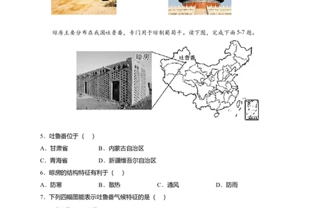 第八章西北地区（选拔卷）-单元测试2021-2022学年八年级地理下册尖子生选拔卷（人教版）（原卷版）_初中全科电子版试卷练习试题_地理_人教地理8下试题试卷_第2套单元测试