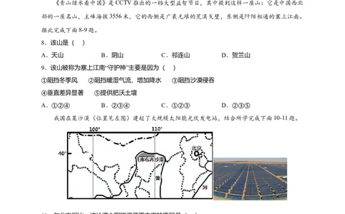 第八章西北地区（选拔卷）-单元测试2021-2022学年八年级地理下册尖子生选拔卷（人教版）（原卷版）_初中全科电子版试卷练习试题_地理_人教地理8下试题试卷_第2套单元测试