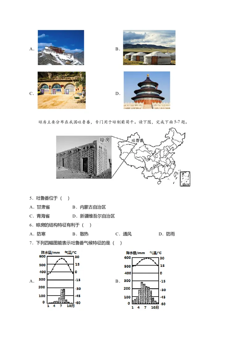 第八章西北地区（选拔卷）-单元测试2021-2022学年八年级地理下册尖子生选拔卷（人教版）（原卷版）_初中全科电子版试卷练习试题_地理_人教地理8下试题试卷_第2套单元测试