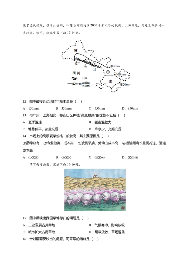 第八章西北地区（选拔卷）-单元测试2021-2022学年八年级地理下册尖子生选拔卷（人教版）（原卷版）_初中全科电子版试卷练习试题_地理_人教地理8下试题试卷_第2套单元测试