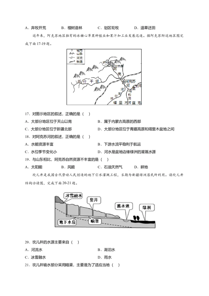 第八章西北地区（选拔卷）-单元测试2021-2022学年八年级地理下册尖子生选拔卷（人教版）（原卷版）_初中全科电子版试卷练习试题_地理_人教地理8下试题试卷_第2套单元测试