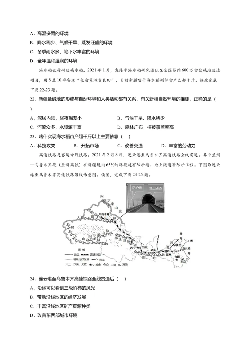 第八章西北地区（选拔卷）-单元测试2021-2022学年八年级地理下册尖子生选拔卷（人教版）（原卷版）_初中全科电子版试卷练习试题_地理_人教地理8下试题试卷_第2套单元测试