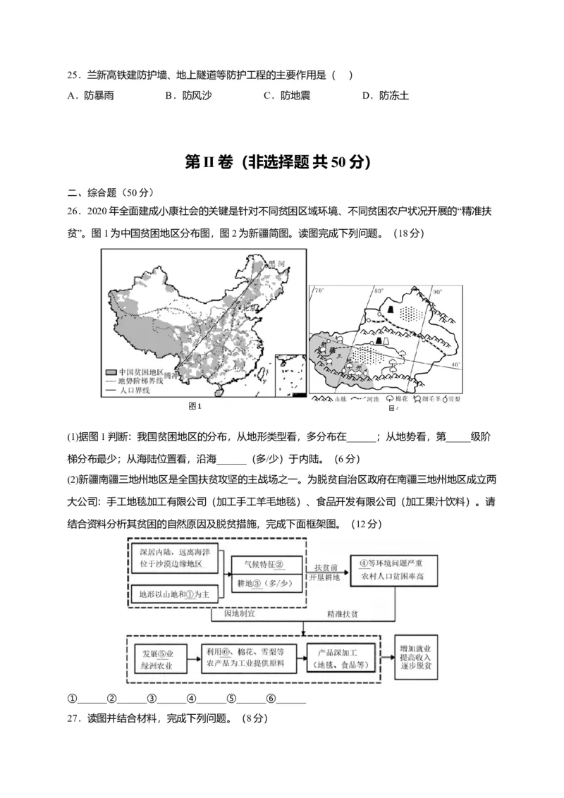 第八章西北地区（选拔卷）-单元测试2021-2022学年八年级地理下册尖子生选拔卷（人教版）（原卷版）_初中全科电子版试卷练习试题_地理_人教地理8下试题试卷_第2套单元测试